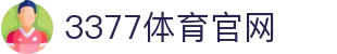 3377体育App下载 - 极速稳定不卡顿